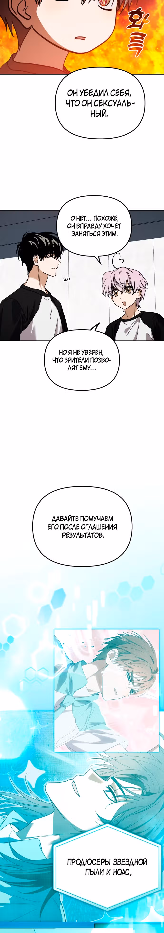 Я стал самым молодым участником топ-айдол — Том 1 · Глава 31, страница 16