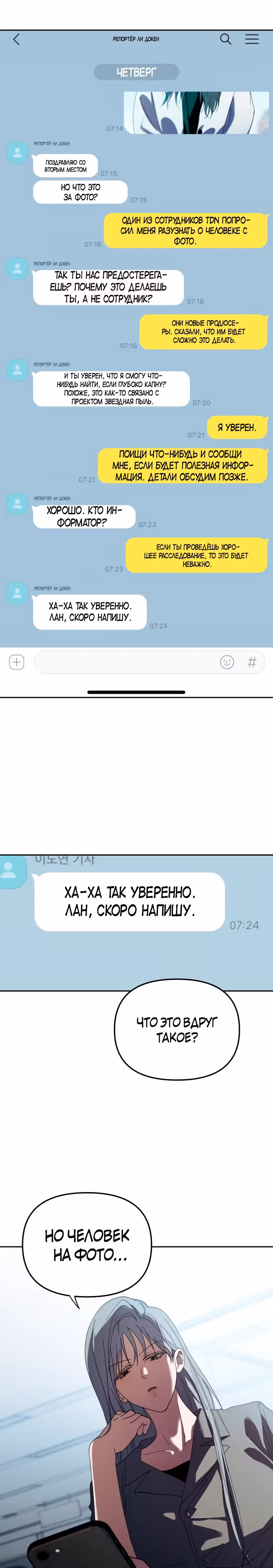 Я стал самым молодым участником топ-айдол — Том 1 · Глава 31, страница 8