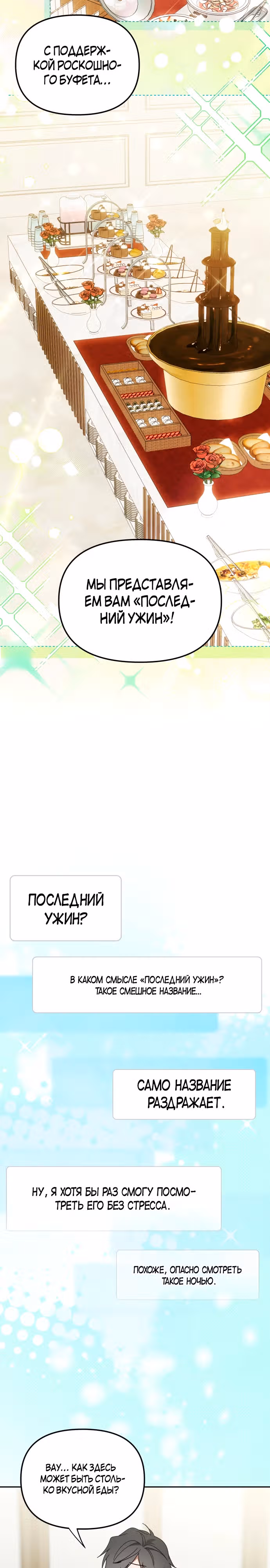 Я стал самым молодым участником топ-айдол — Том 1 · Глава 32, страница 3