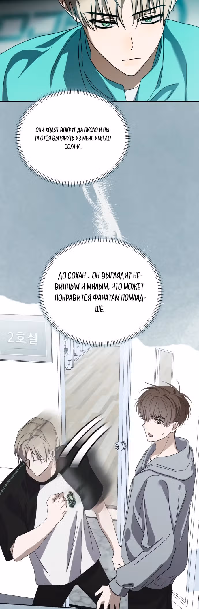 Я стал самым молодым участником топ-айдол — Том 1 · Глава 32, страница 24