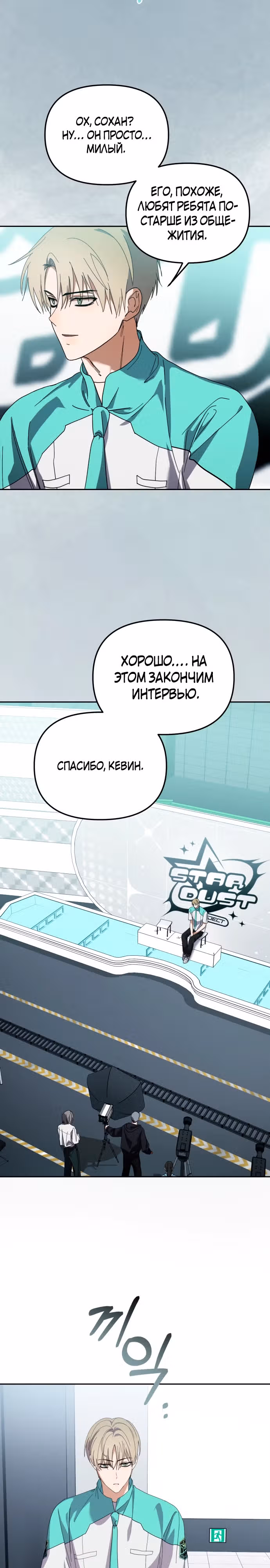 Я стал самым молодым участником топ-айдол — Том 1 · Глава 32, страница 26