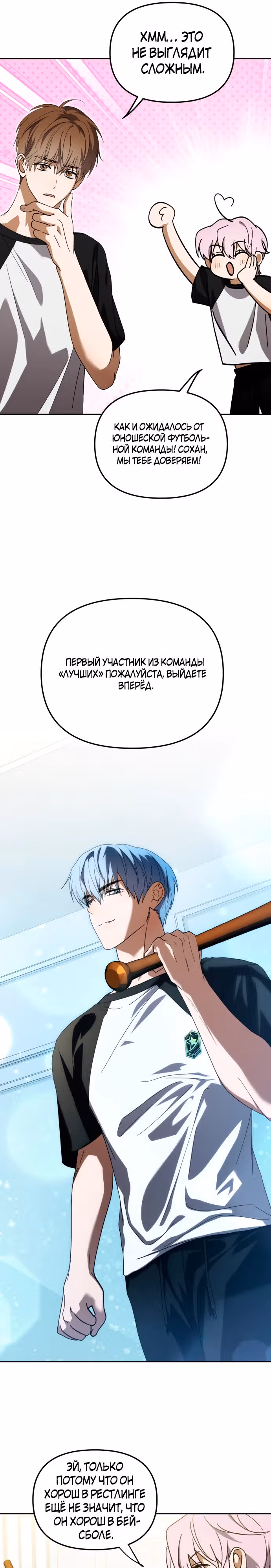 Я стал самым молодым участником топ-айдол — Том 1 · Глава 32, страница 9