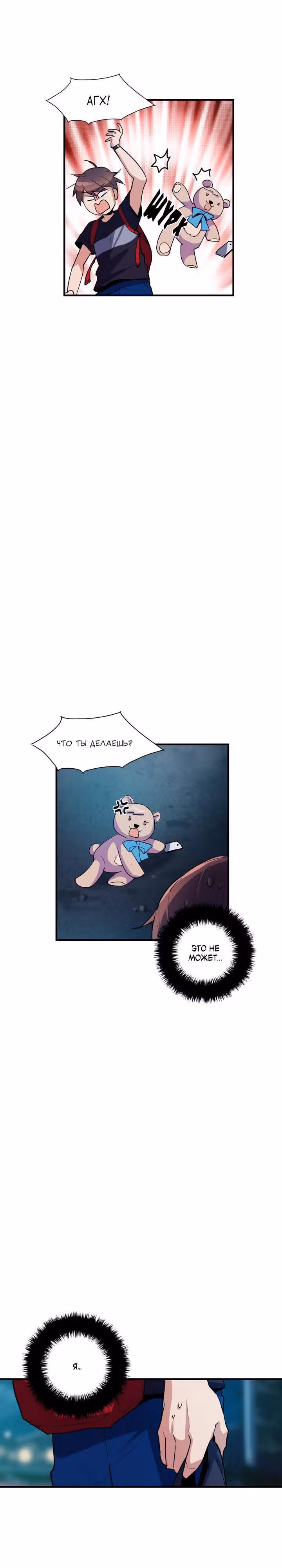 Кость манго — Том 2 · Глава 29, страница 21
