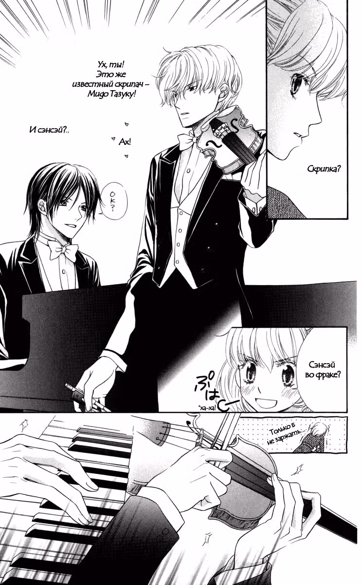 Тайный дворецкий — Том 1 · Глава 3, страница 26