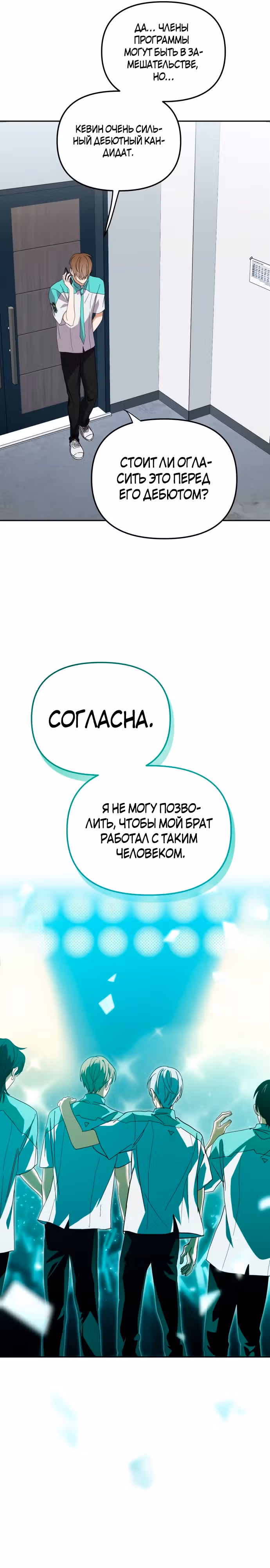 Я стал самым молодым участником топ-айдол — Том 1 · Глава 33, страница 11