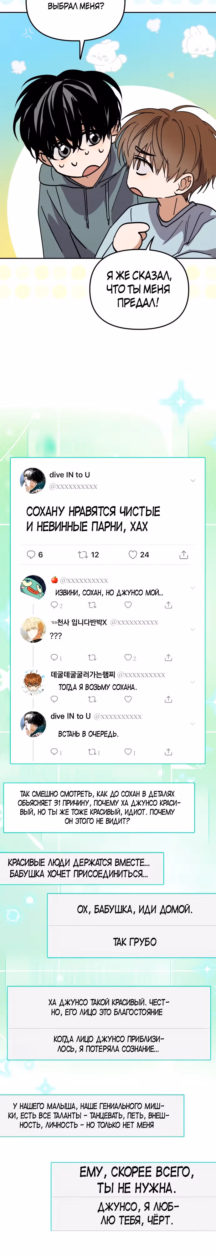 Я стал самым молодым участником топ-айдол — Том 1 · Глава 33, страница 21
