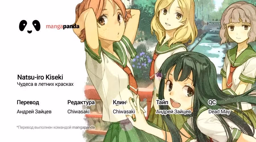 Чудеса в летних красках — Том 1 · Глава 3, страница 18