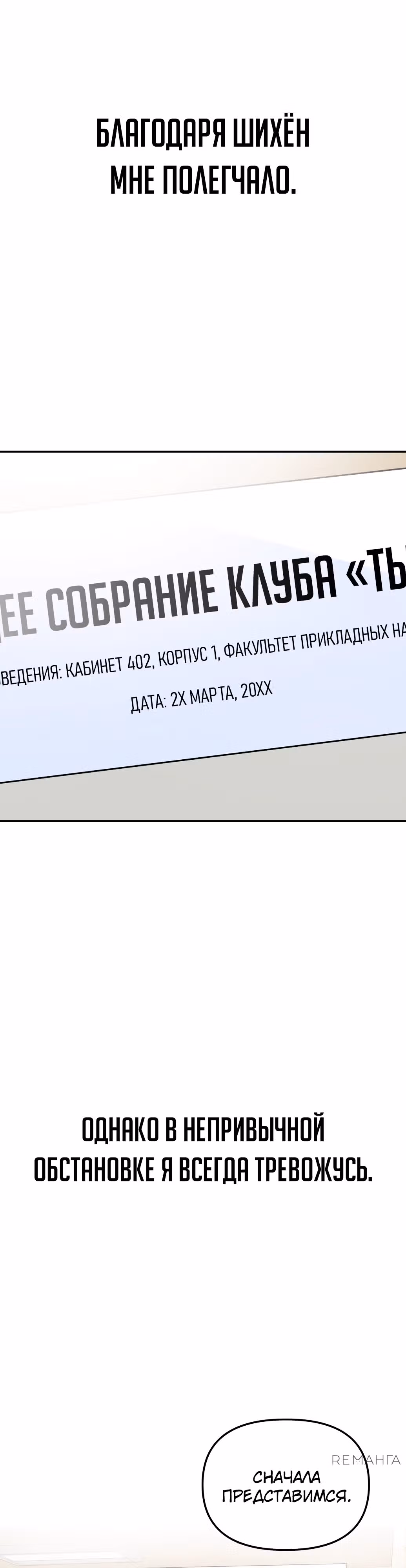 Просто студенческий роман — Том 1 · Глава 6, страница 12