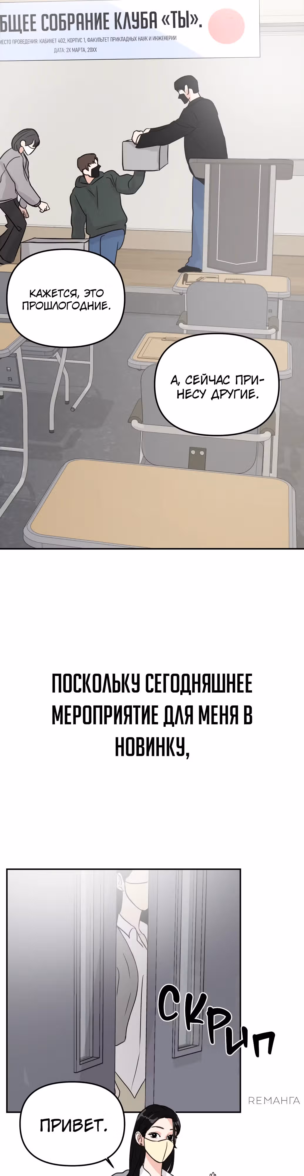 Просто студенческий роман — Том 1 · Глава 6, страница 13