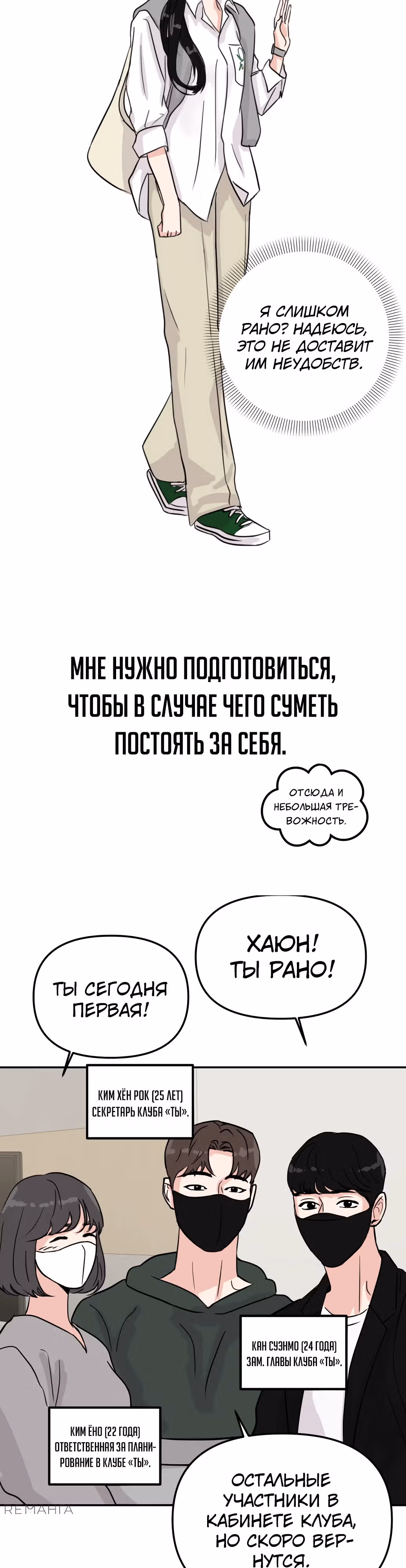 Просто студенческий роман — Том 1 · Глава 6, страница 14