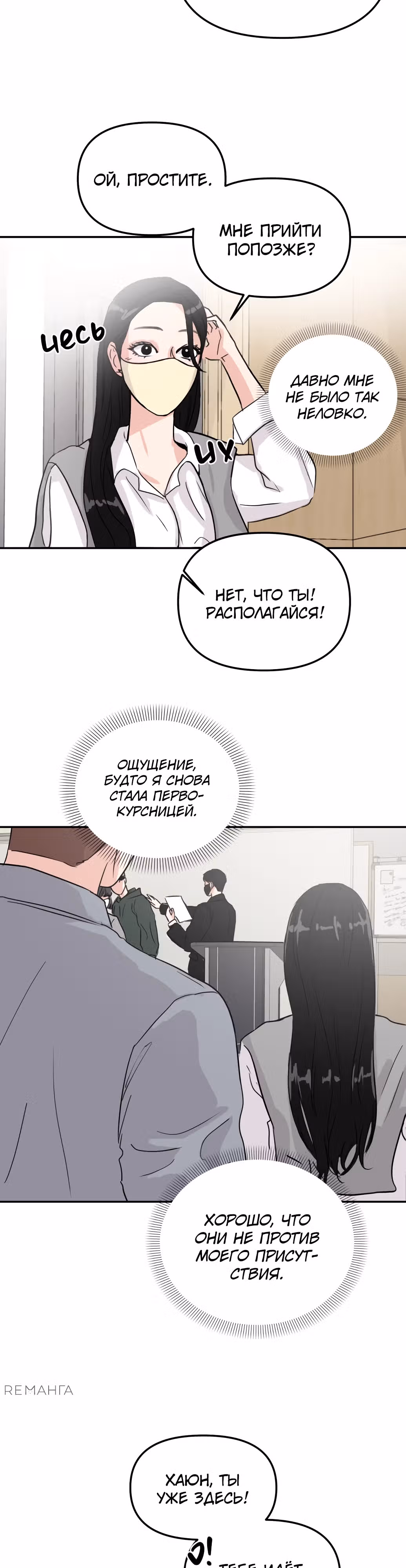Просто студенческий роман — Том 1 · Глава 6, страница 15