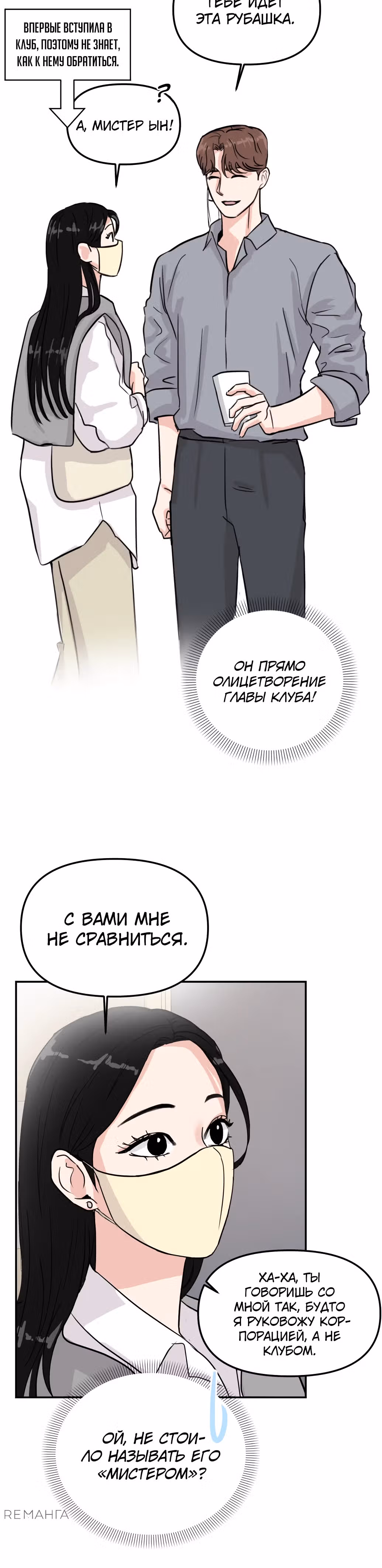 Просто студенческий роман — Том 1 · Глава 6, страница 16