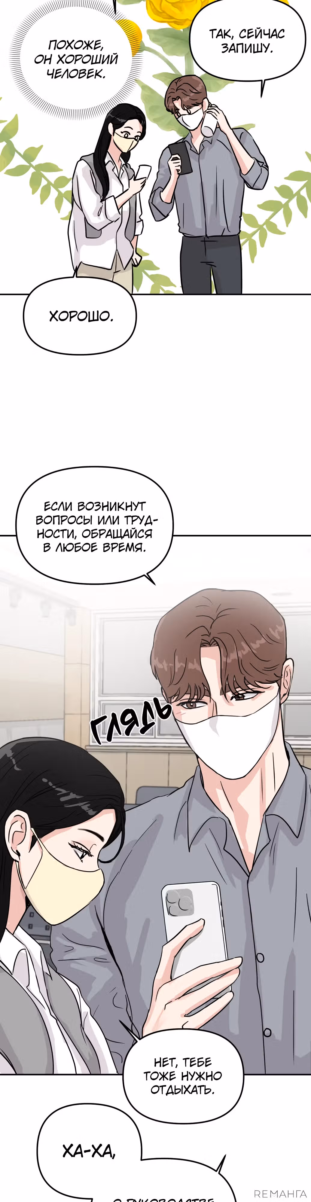 Просто студенческий роман — Том 1 · Глава 6, страница 18
