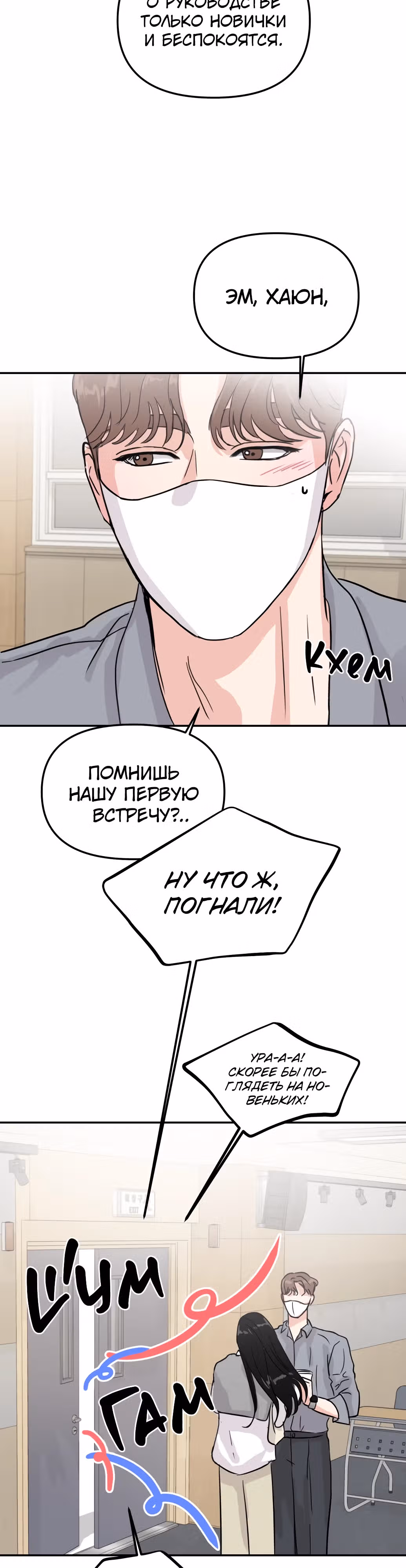 Просто студенческий роман — Том 1 · Глава 6, страница 19
