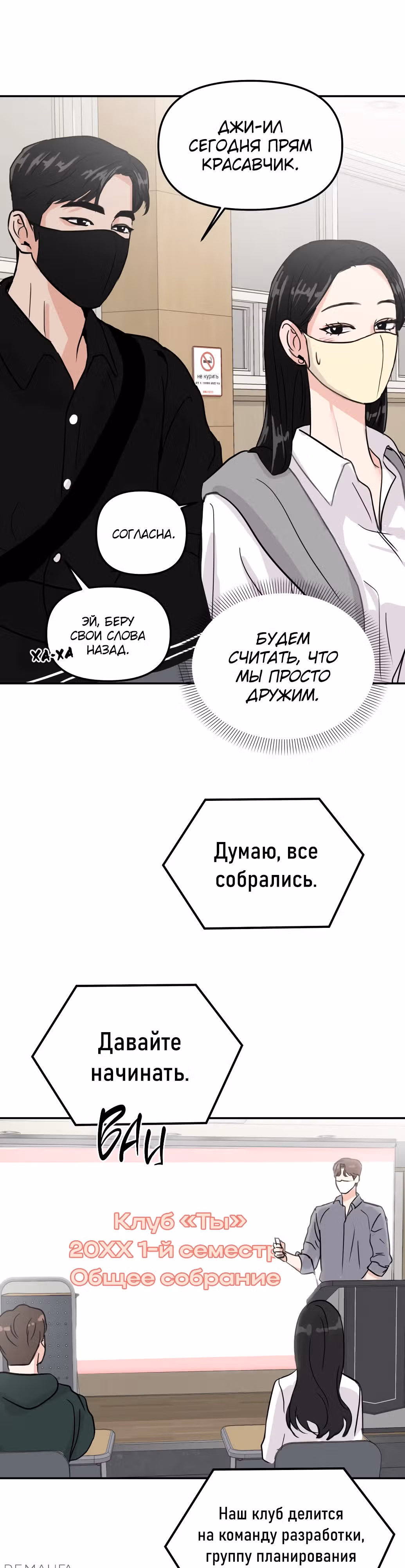 Просто студенческий роман — Том 1 · Глава 6, страница 24