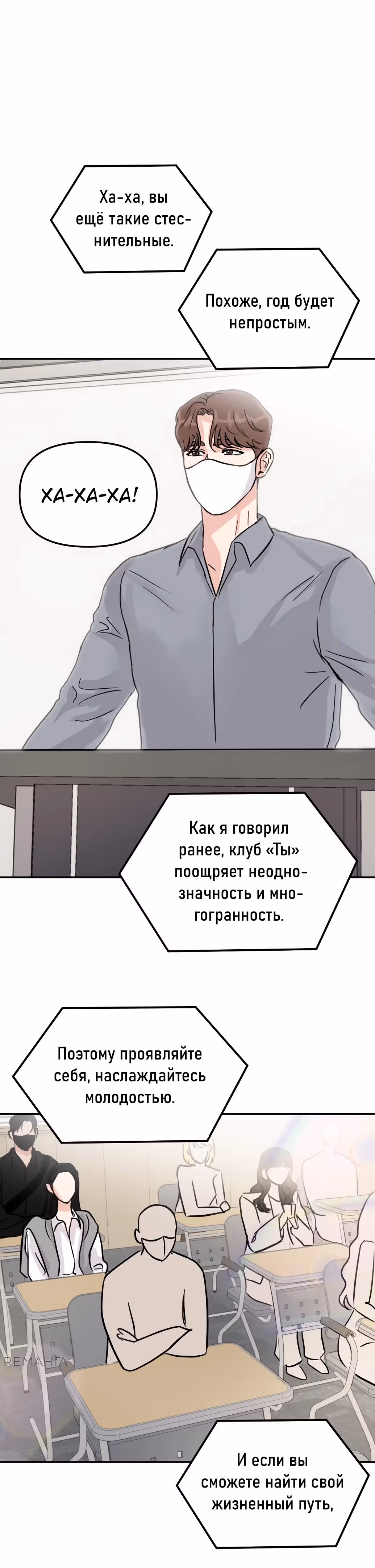 Просто студенческий роман — Том 1 · Глава 6, страница 26