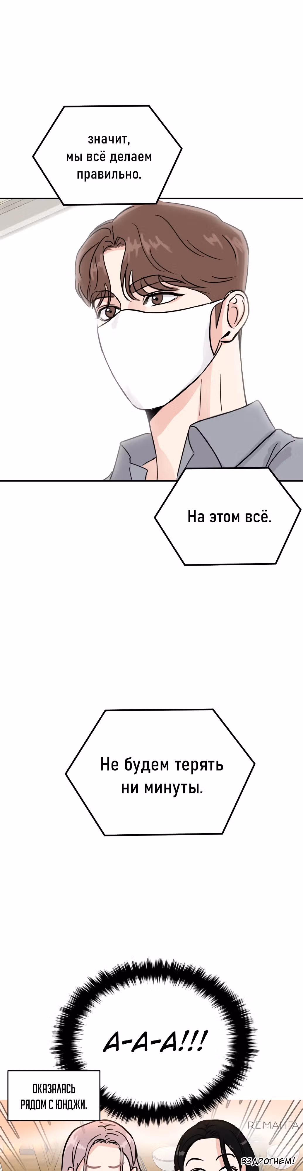 Просто студенческий роман — Том 1 · Глава 6, страница 27