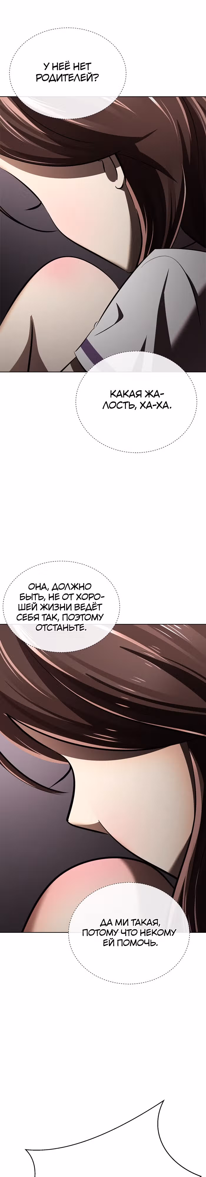 Концепция красоты — Том 1 · Глава 13, страница 51