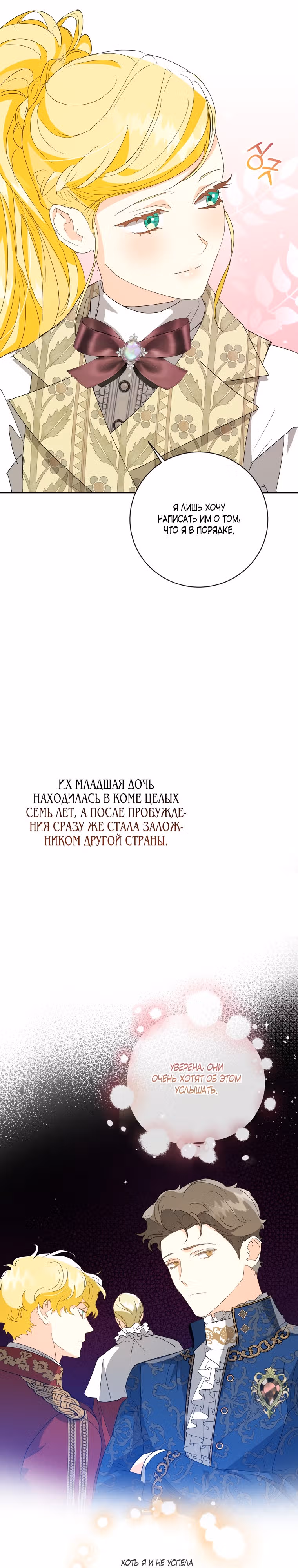 Я вовсе не бросала тебя, тиран — Том 1 · Глава 14, страница 18