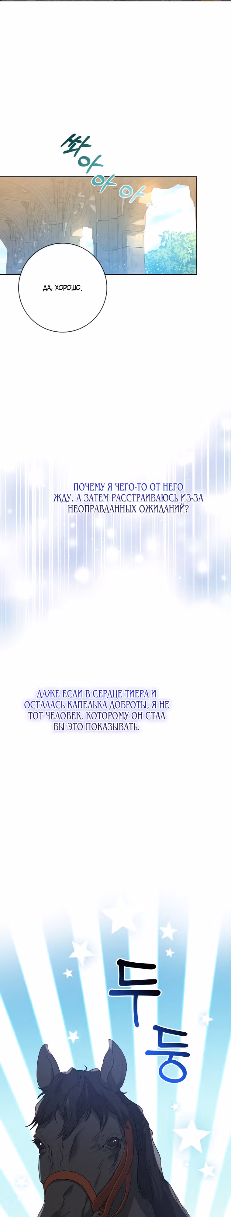Я вовсе не бросала тебя, тиран — Том 1 · Глава 14, страница 4