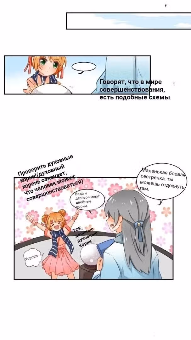 Мой учениксвинья — Том 1 · Глава 2, страница 2