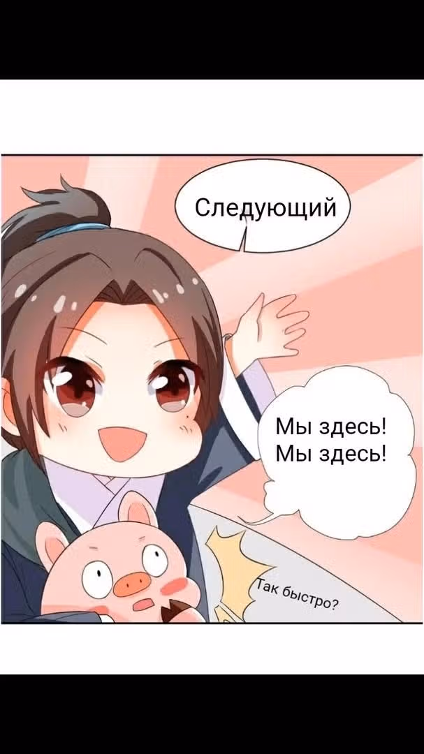 Мой учениксвинья — Том 1 · Глава 2, страница 14