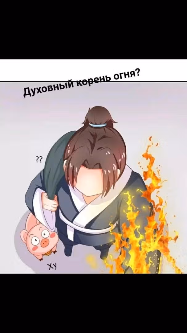 Мой учениксвинья — Том 1 · Глава 2, страница 17