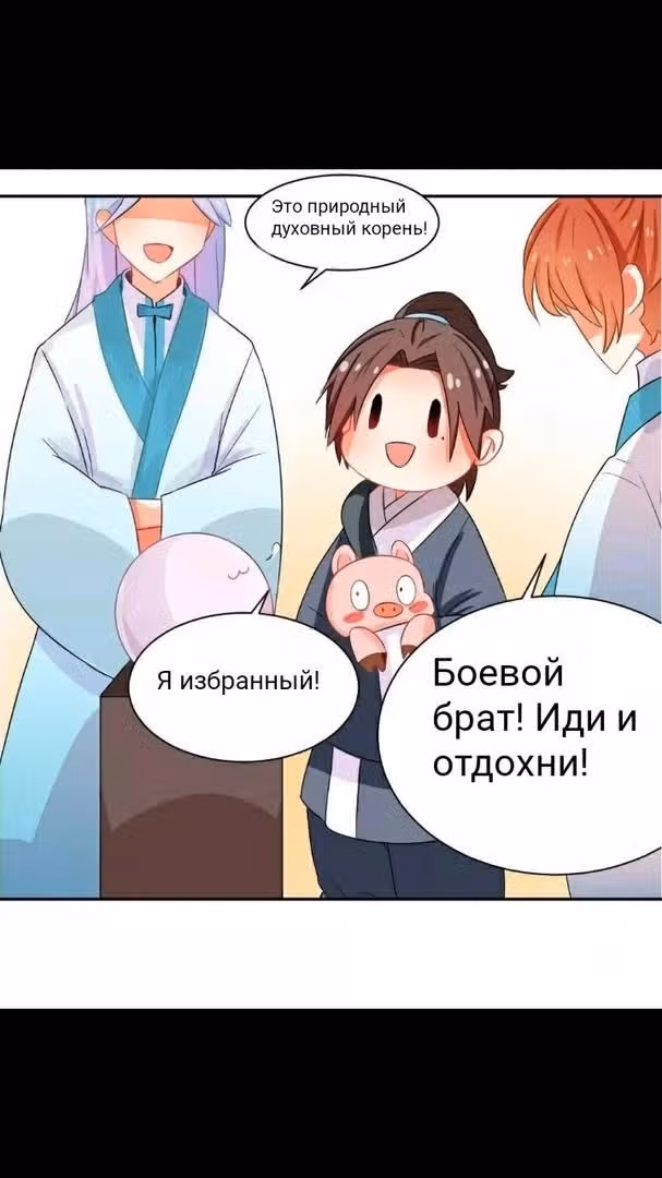 Мой учениксвинья — Том 1 · Глава 2, страница 18