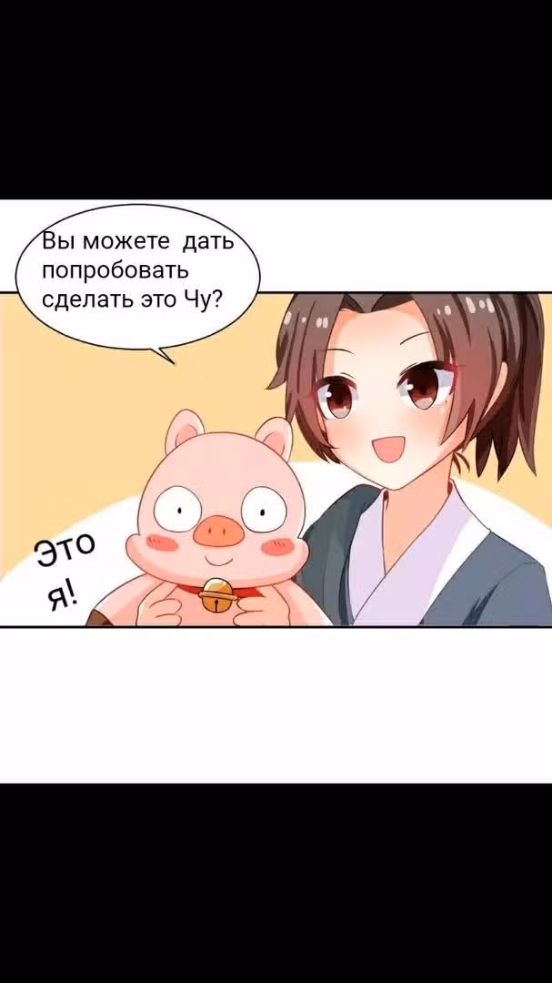 Мой учениксвинья — Том 1 · Глава 2, страница 19