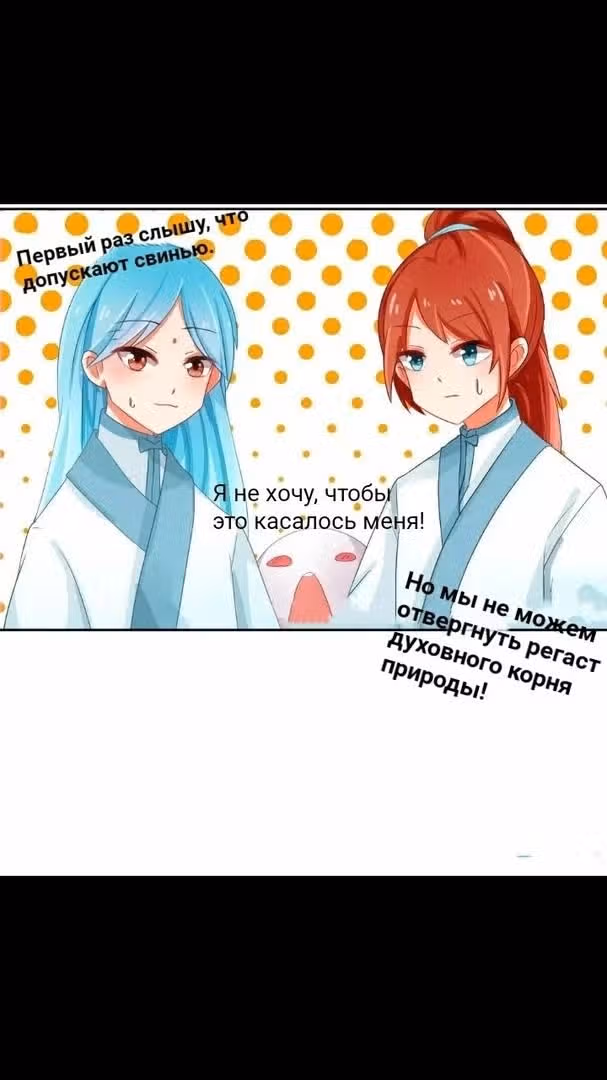 Мой учениксвинья — Том 1 · Глава 2, страница 20