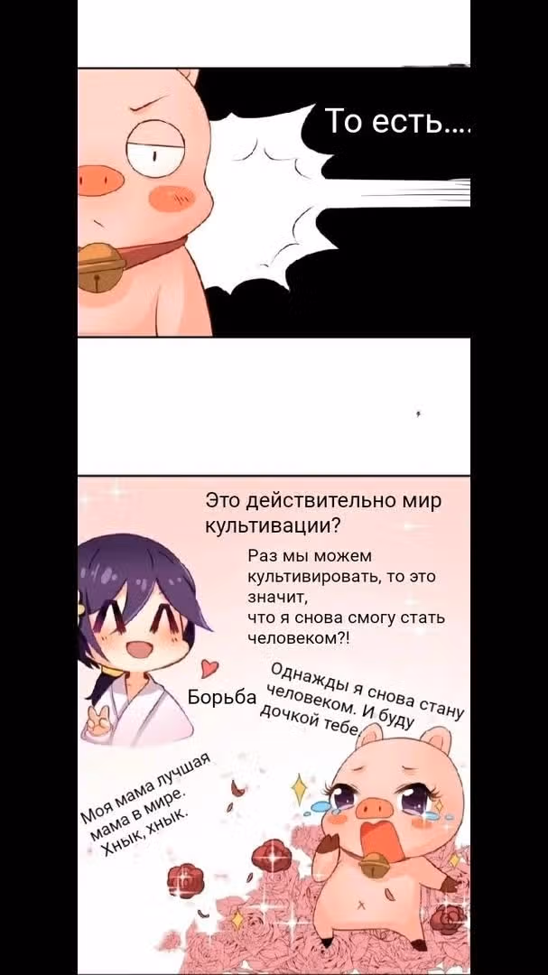 Мой учениксвинья — Том 1 · Глава 2, страница 3