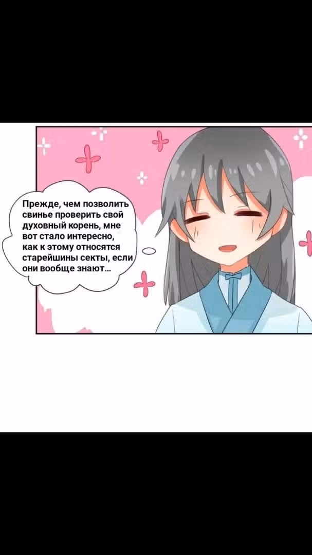 Мой учениксвинья — Том 1 · Глава 2, страница 24