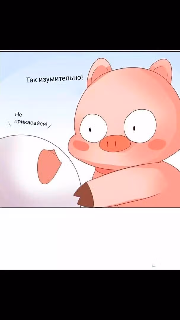 Мой учениксвинья — Том 1 · Глава 2, страница 26