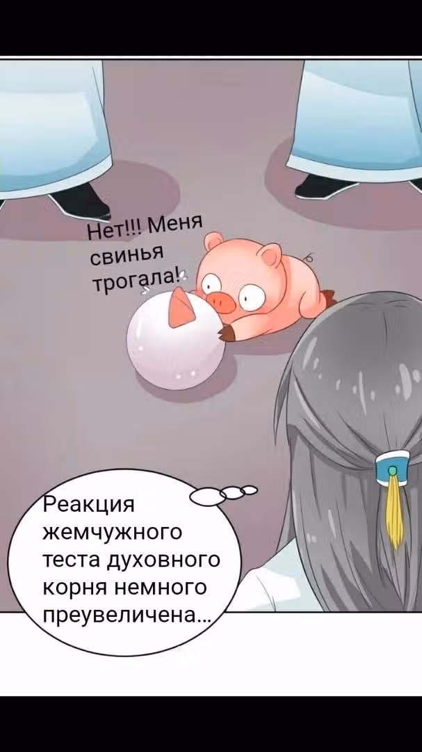 Мой учениксвинья — Том 1 · Глава 2, страница 27