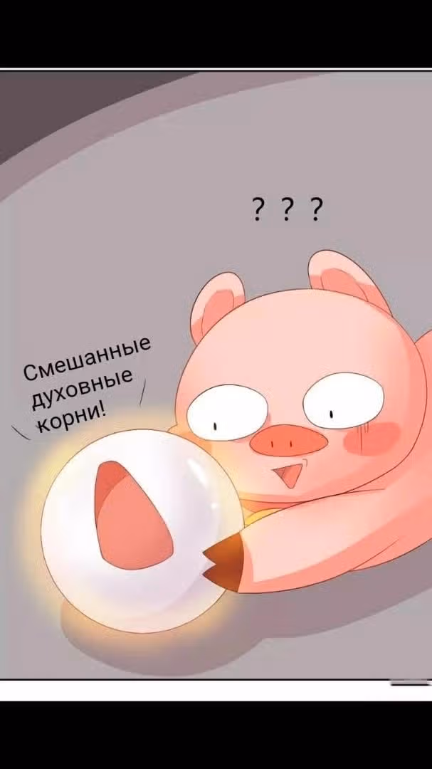 Мой учениксвинья — Том 1 · Глава 2, страница 28