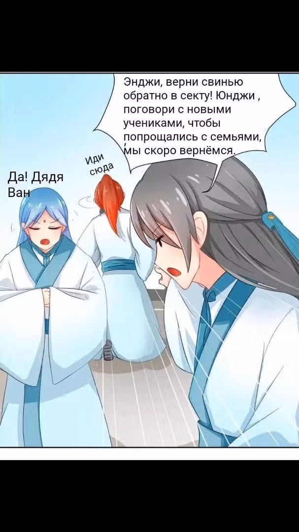 Мой учениксвинья — Том 1 · Глава 2, страница 35