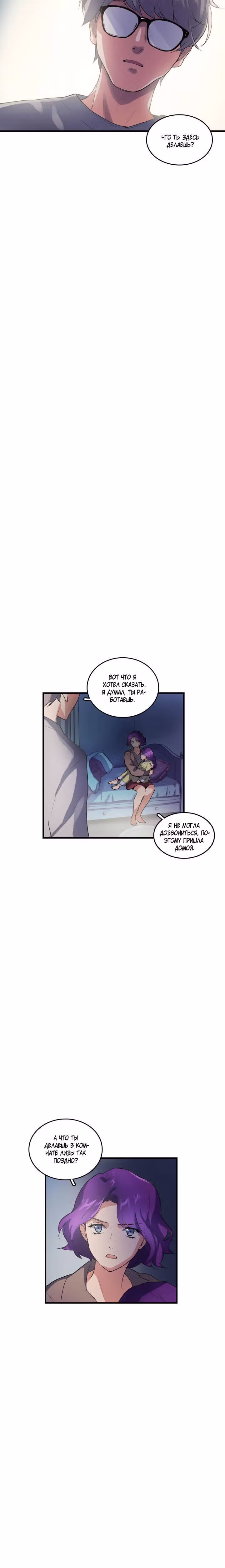 Кость манго — Том 2 · Глава 31, страница 12