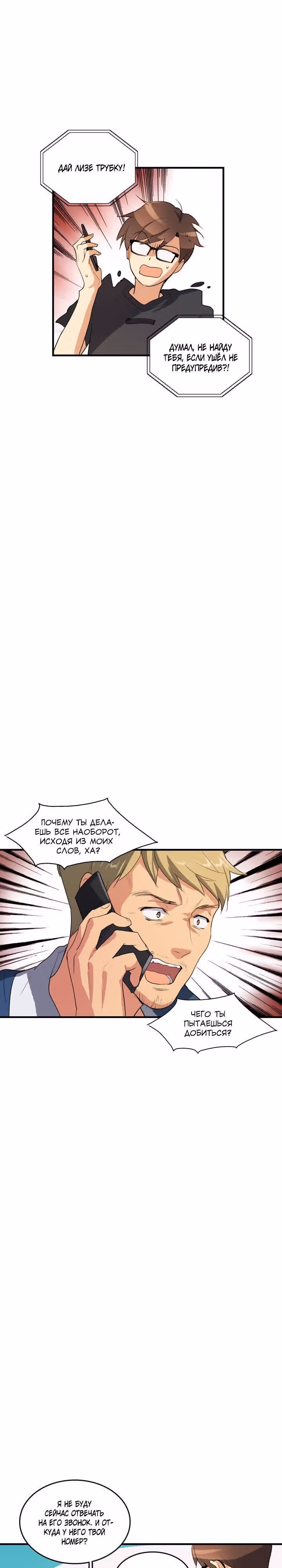 Кость манго — Том 2 · Глава 31, страница 19