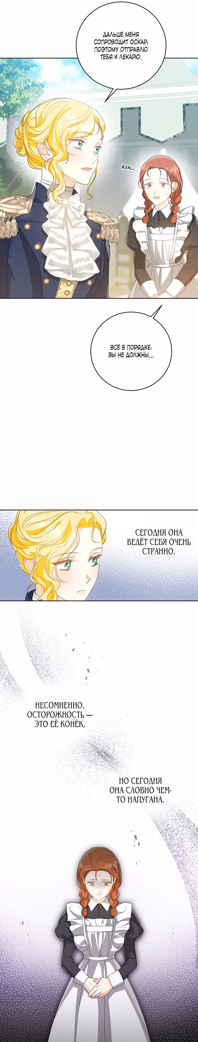Я вовсе не бросала тебя, тиран — Том 1 · Глава 15, страница 13