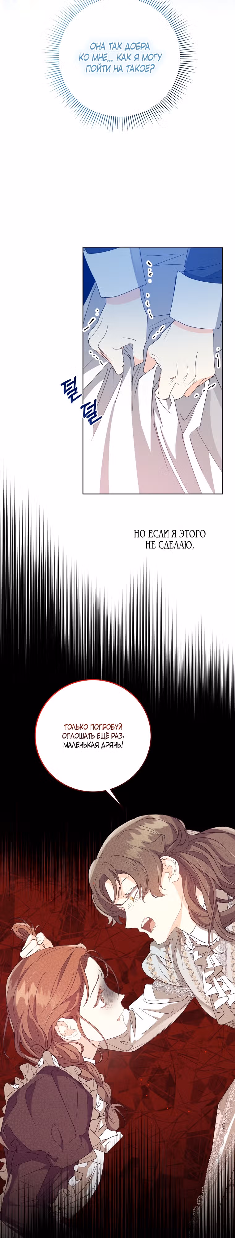 Я вовсе не бросала тебя, тиран — Том 1 · Глава 15, страница 15