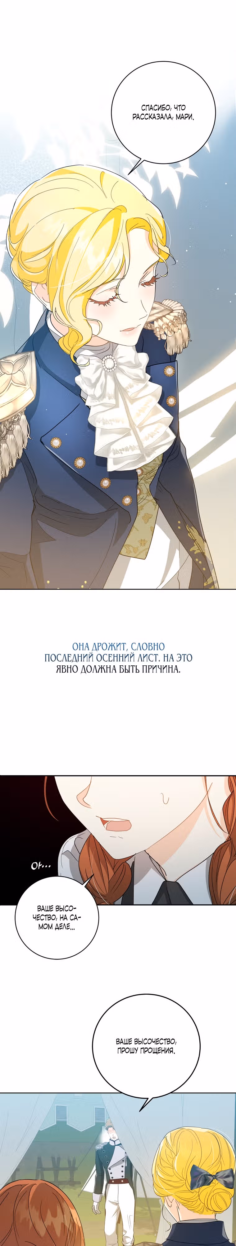 Я вовсе не бросала тебя, тиран — Том 1 · Глава 15, страница 19