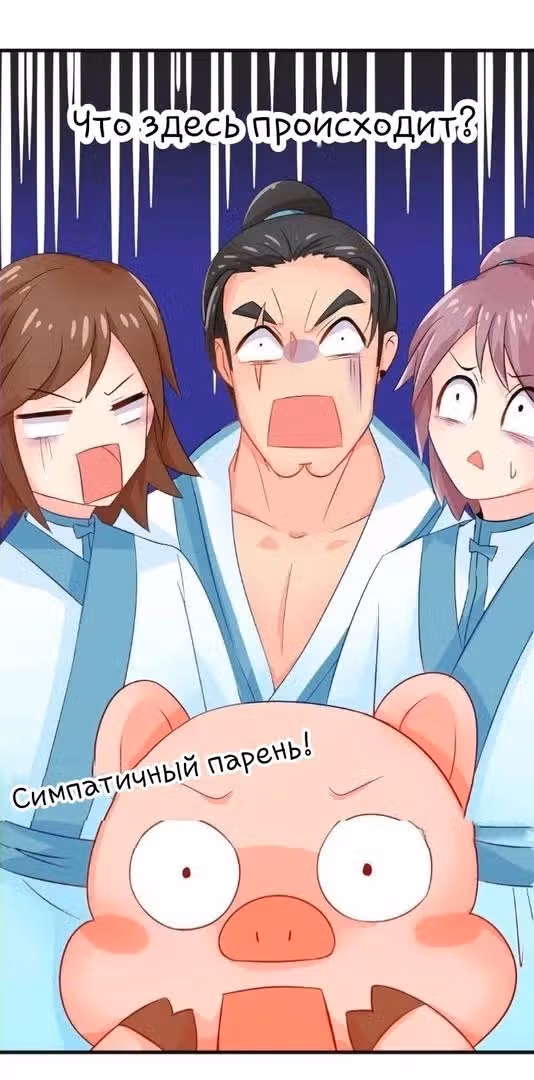 Мой учениксвинья — Том 1 · Глава 3, страница 22