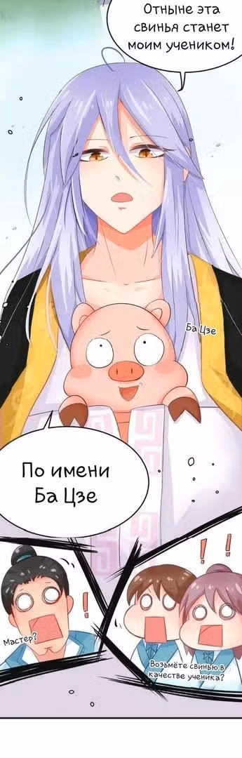 Мой учениксвинья — Том 1 · Глава 3, страница 24