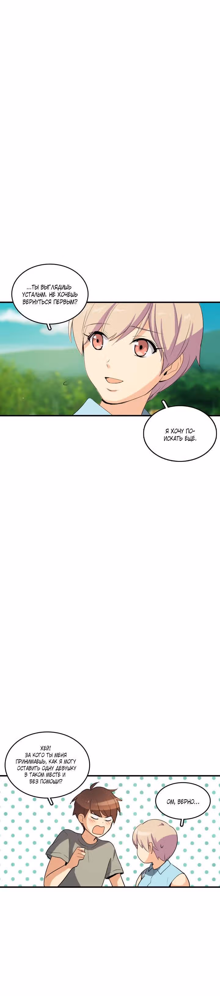 Кость манго — Том 2 · Глава 32, страница 7