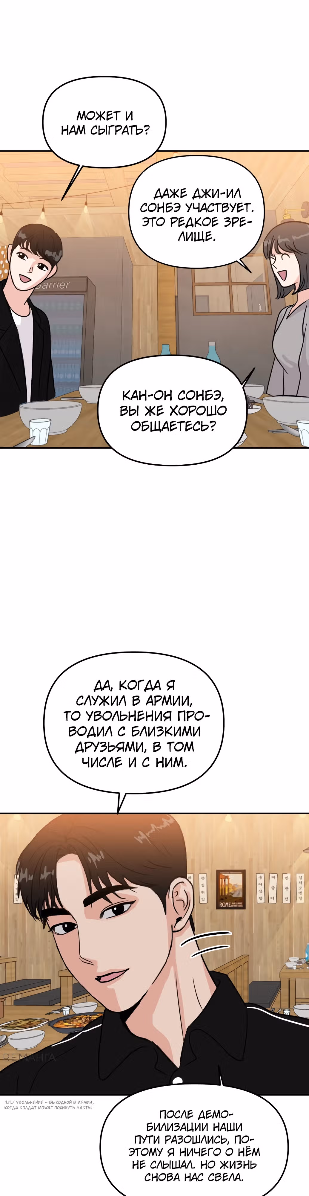Просто студенческий роман — Том 1 · Глава 7, страница 13