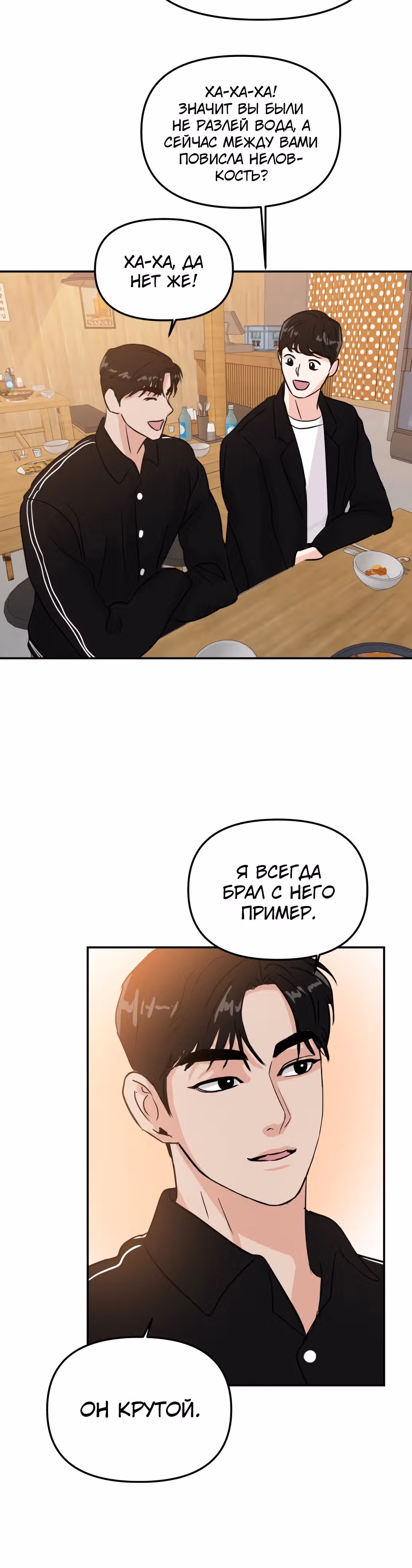 Просто студенческий роман — Том 1 · Глава 7, страница 14