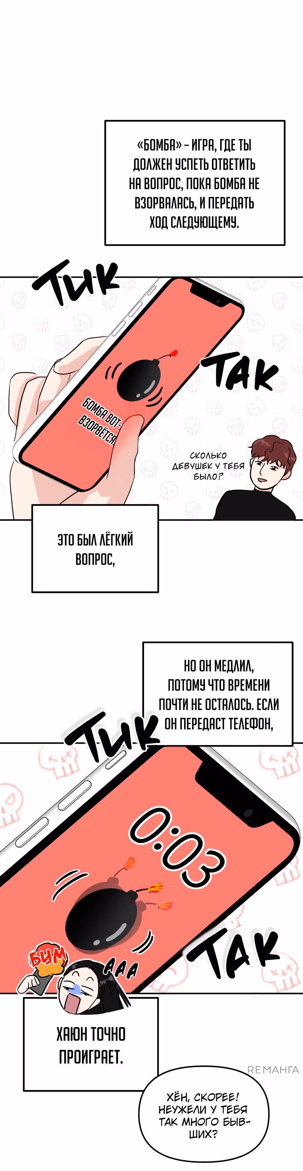 Просто студенческий роман — Том 1 · Глава 7, страница 16