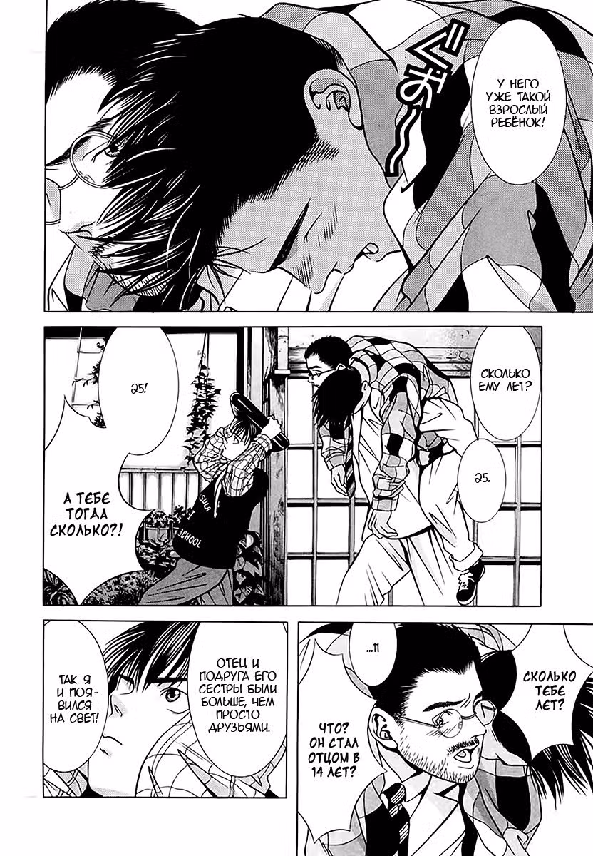 Теплый мужик — Том 4 · Глава 38, страница 2