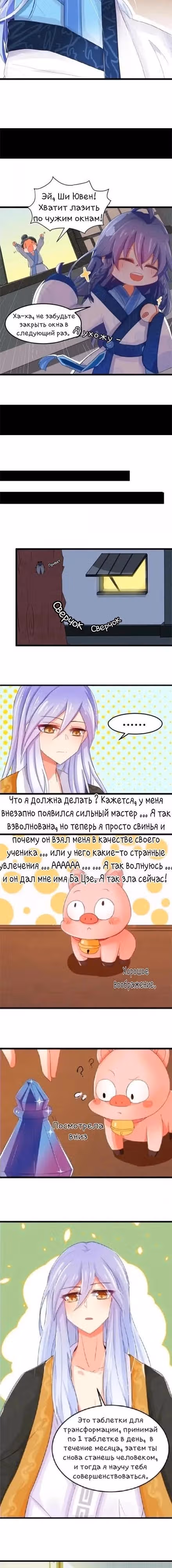 Мой учениксвинья — Том 1 · Глава 4, страница 3