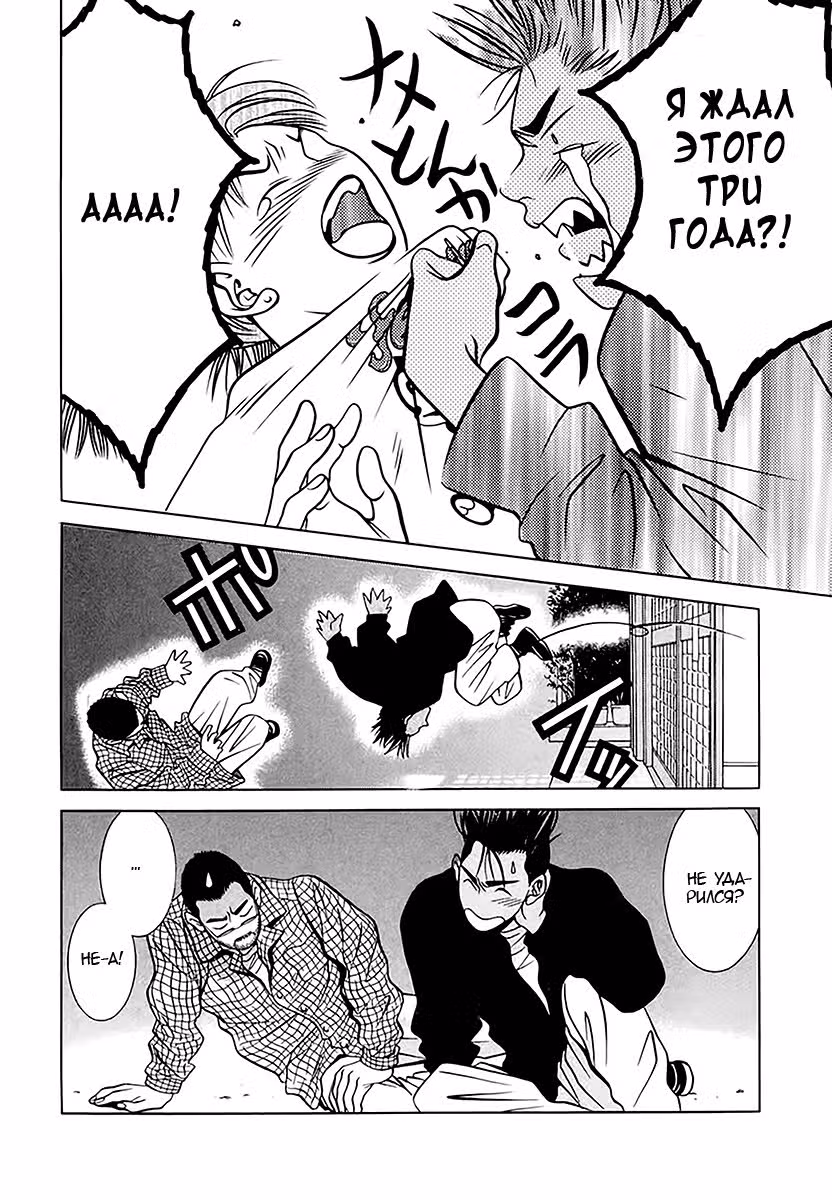 Теплый мужик — Том 4 · Глава 39, страница 16